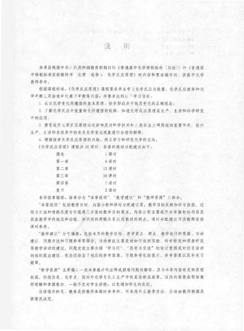 人教版 化学 高中年级 教师用书 选修4第3页