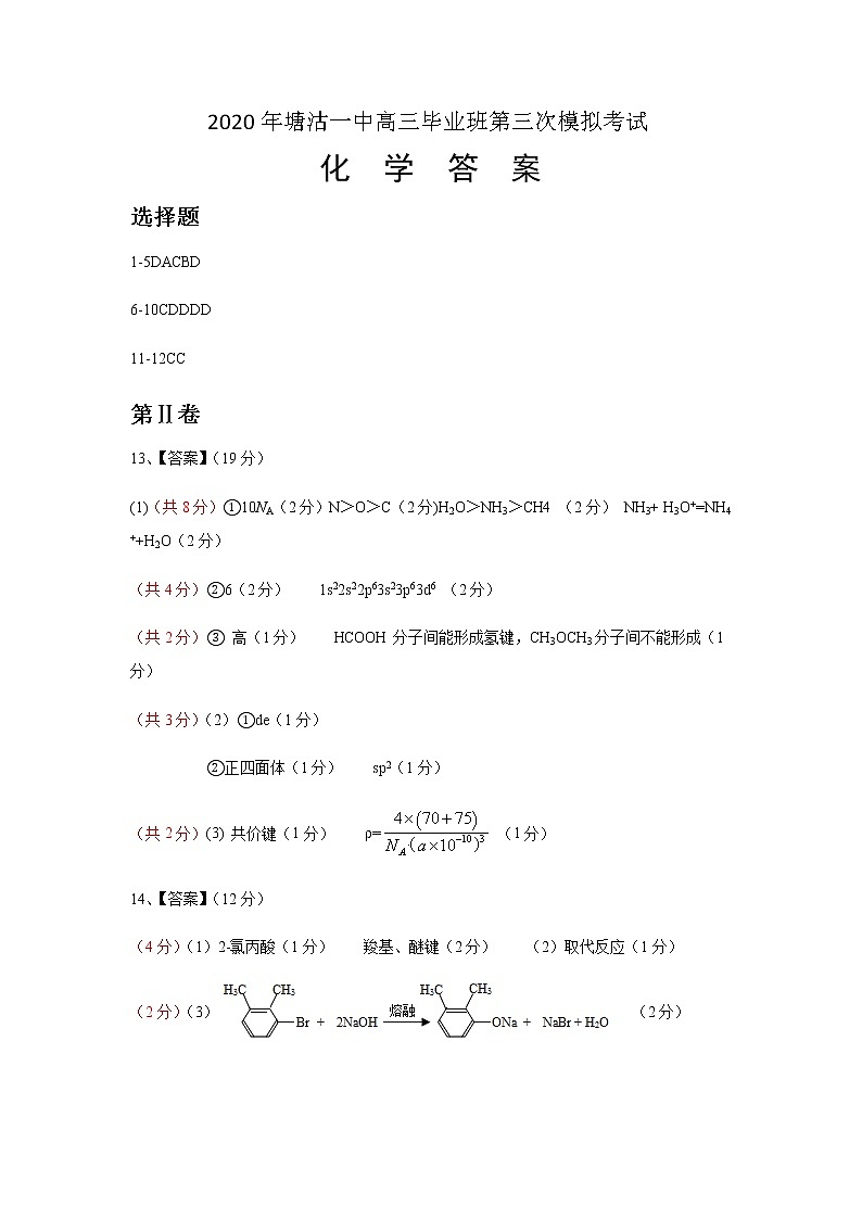020年塘沽一中高三毕业班第三次模拟考试第1页