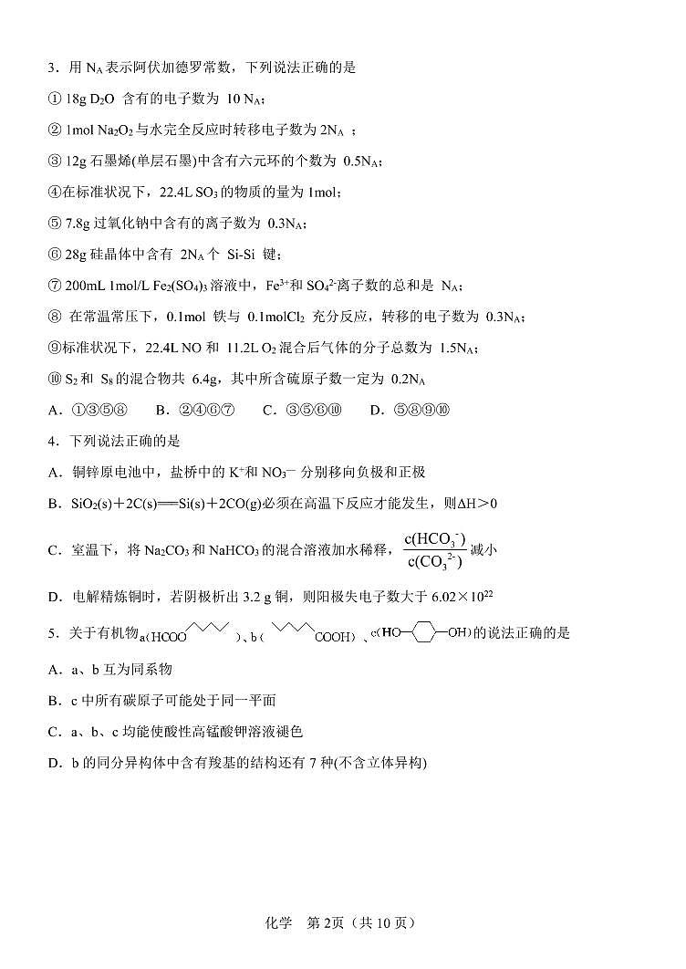 2020届塘沽一中高三化学下学期第一次月考第2页