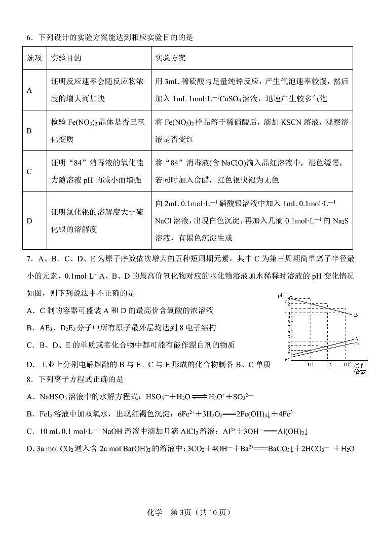 2020届塘沽一中高三化学下学期第一次月考第3页