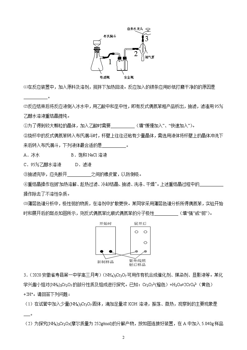 2020届高考冲刺化学选择题难题三轮冲刺练（全国通用）—第26题：化学实验综合【含解析】02
