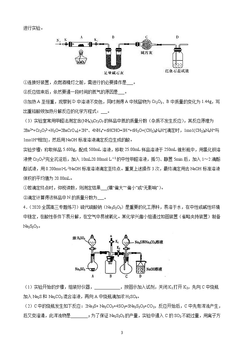 2020届高考冲刺化学选择题难题三轮冲刺练（全国通用）—第26题：化学实验综合【含解析】03