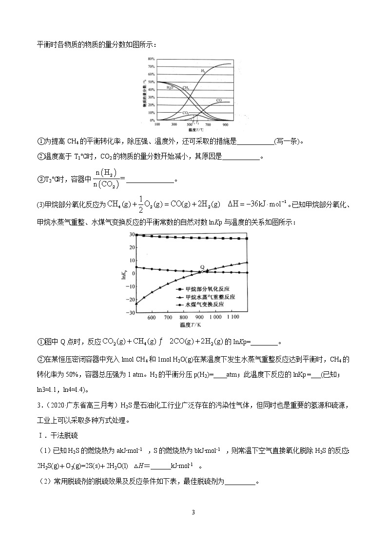 2020届高考冲刺化学选择题难题三轮冲刺练（全国通用）—第28题：化学反应原理综合【含解析】03