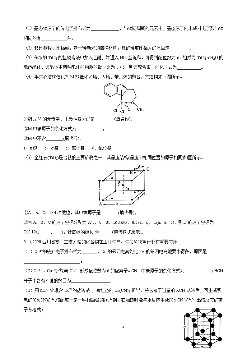 2020届高考冲刺化学选择题难题三轮冲刺练（全国通用）—第35题：物质结构与性质（选考）【含解析】02