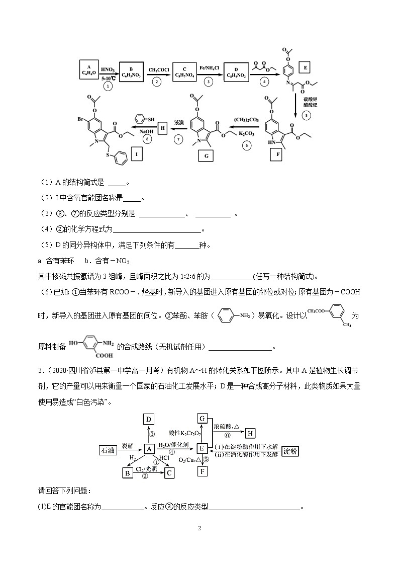 2020届高考冲刺化学选择题难题三轮冲刺练（全国通用）—第36题：有机化学基础（选考）【含解析】02
