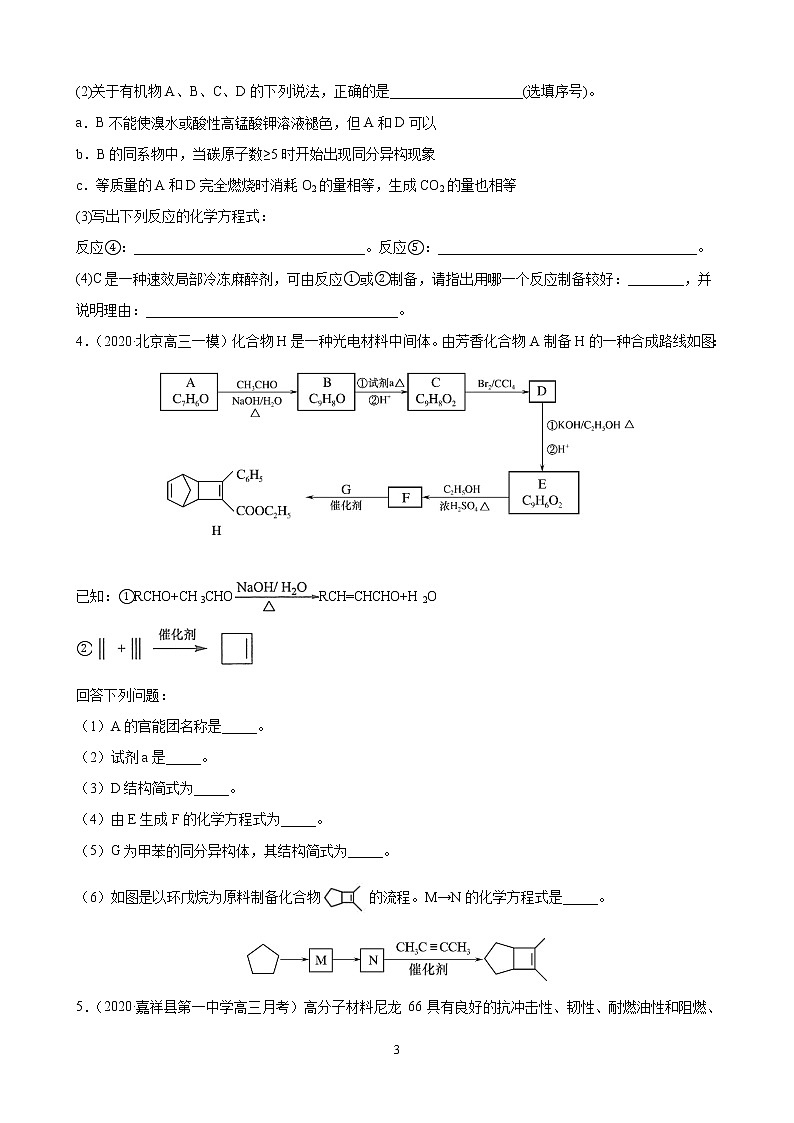 2020届高考冲刺化学选择题难题三轮冲刺练（全国通用）—第36题：有机化学基础（选考）【含解析】03