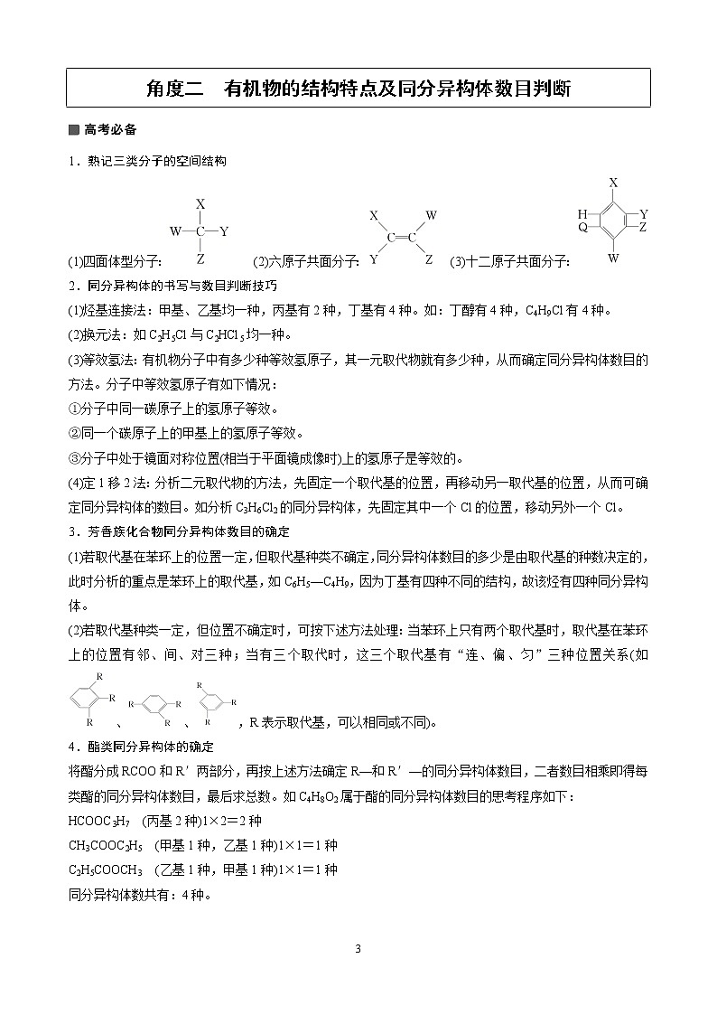 2020届高考冲刺化学选择题难题三轮冲刺练（全国通用）—第3题：有机化学基础知识判断与应用【含解析】03