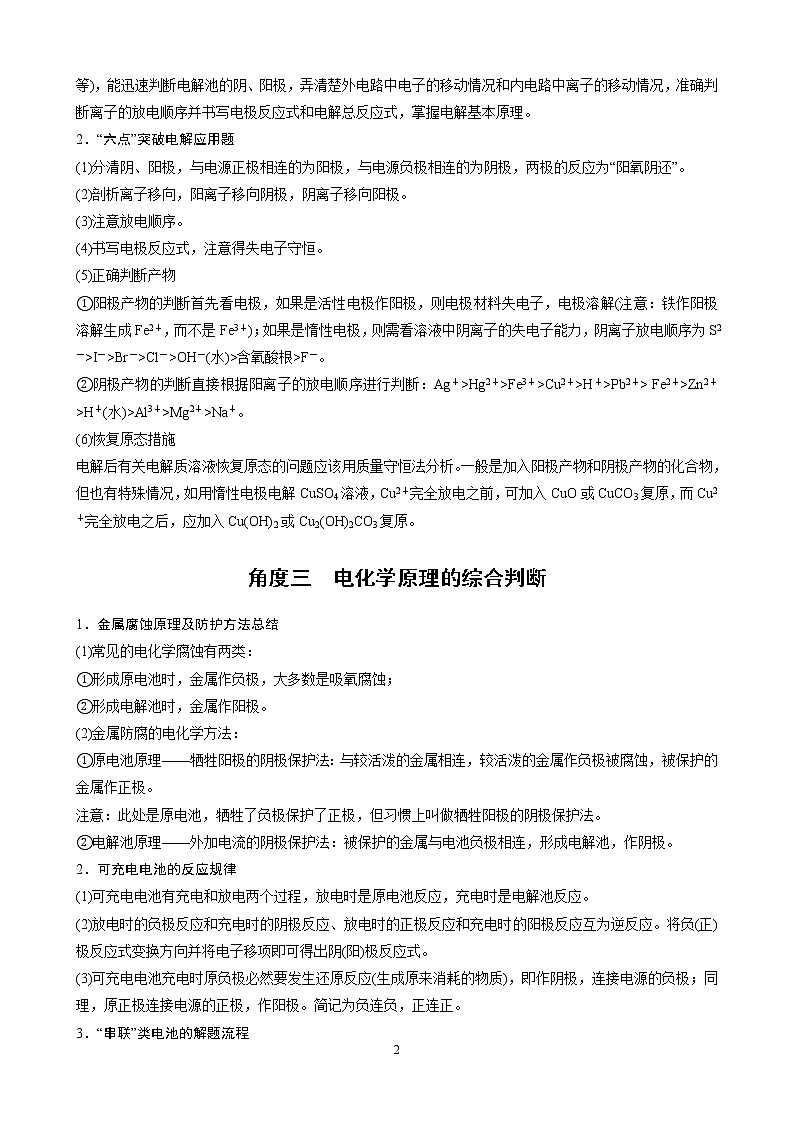 2020届高考冲刺化学选择题难题三轮冲刺练（全国通用）—第5题：新型电源、电解应用与金属腐蚀【含解析】02