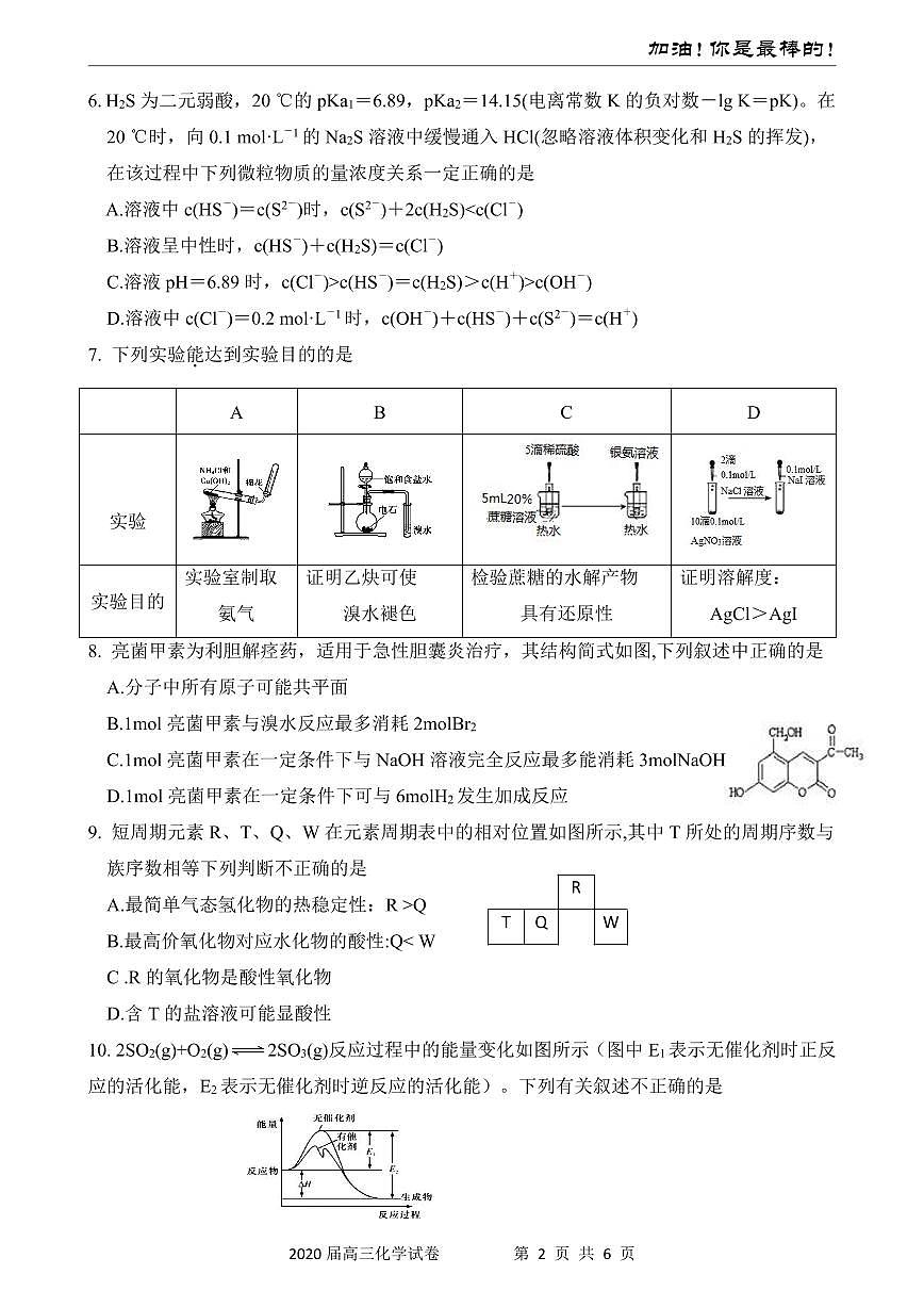 2020届天津市杨村一中3月考化学试题第2页
