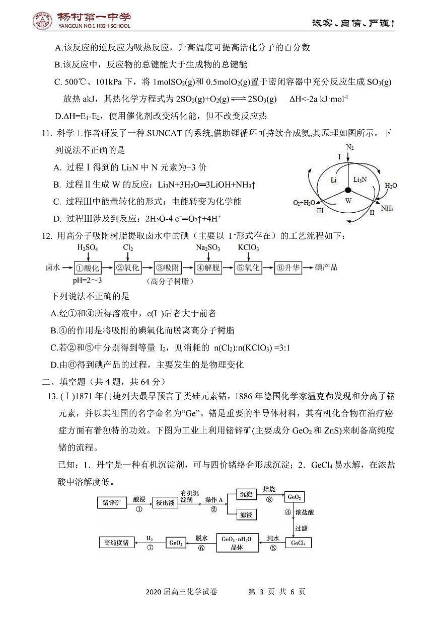 2020届天津市杨村一中3月考化学试题第3页