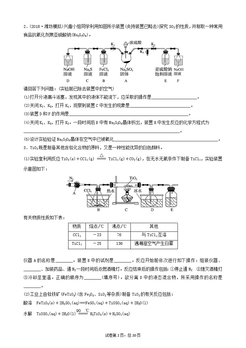 2020高考化学实验专项练习02