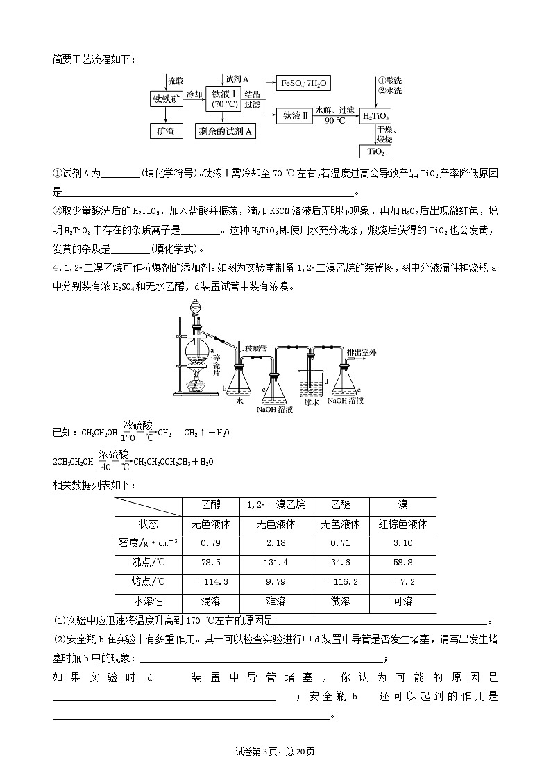 2020高考化学实验专项练习03
