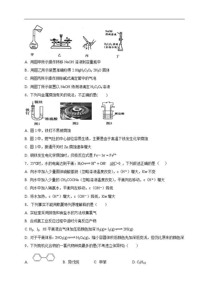 【全国百强校】黑龙江省实验中学2017-2018学年高二上学期期末考试化学试题（无答案）02