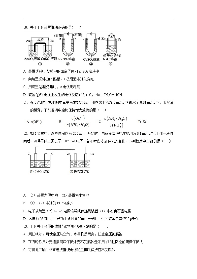 【全国百强校】黑龙江省实验中学2017-2018学年高二上学期期末考试化学试题（无答案）03