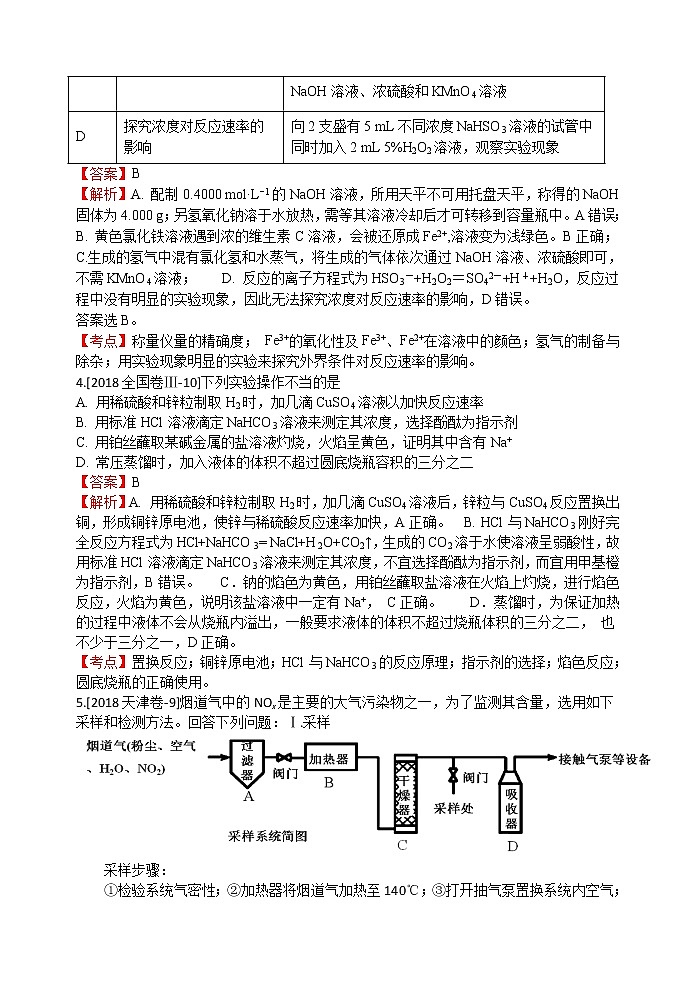 2018年高考化学真题分类汇编 专题12  化学实验02