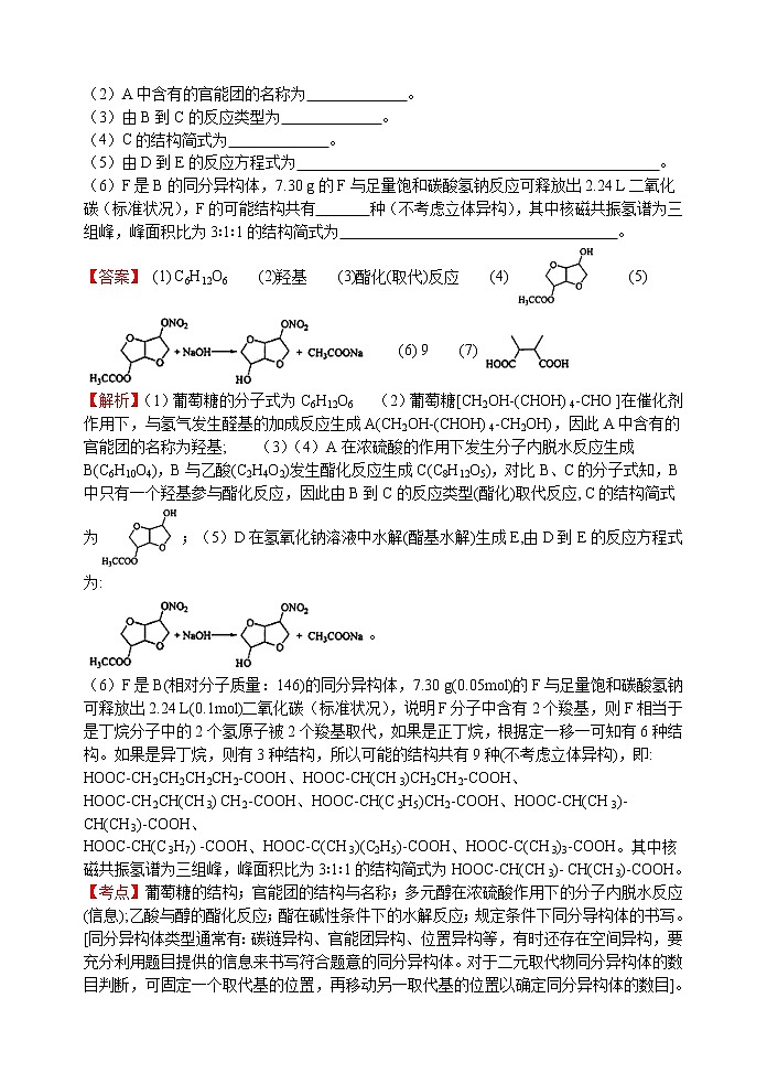 2018年高考化学真题分类汇编 专题10 烃的衍生物03
