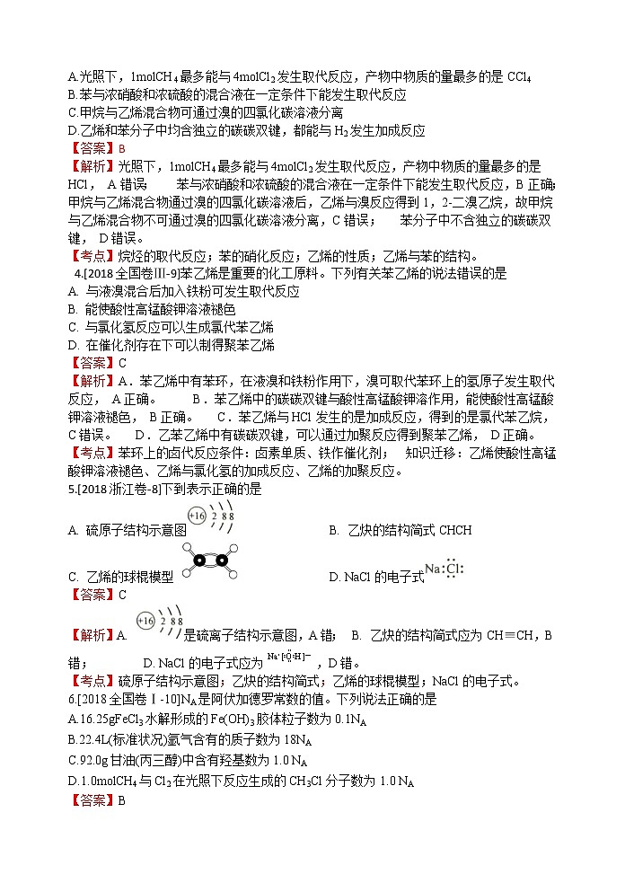 2018年高考化学真题分类汇编 专题9  烃第2页