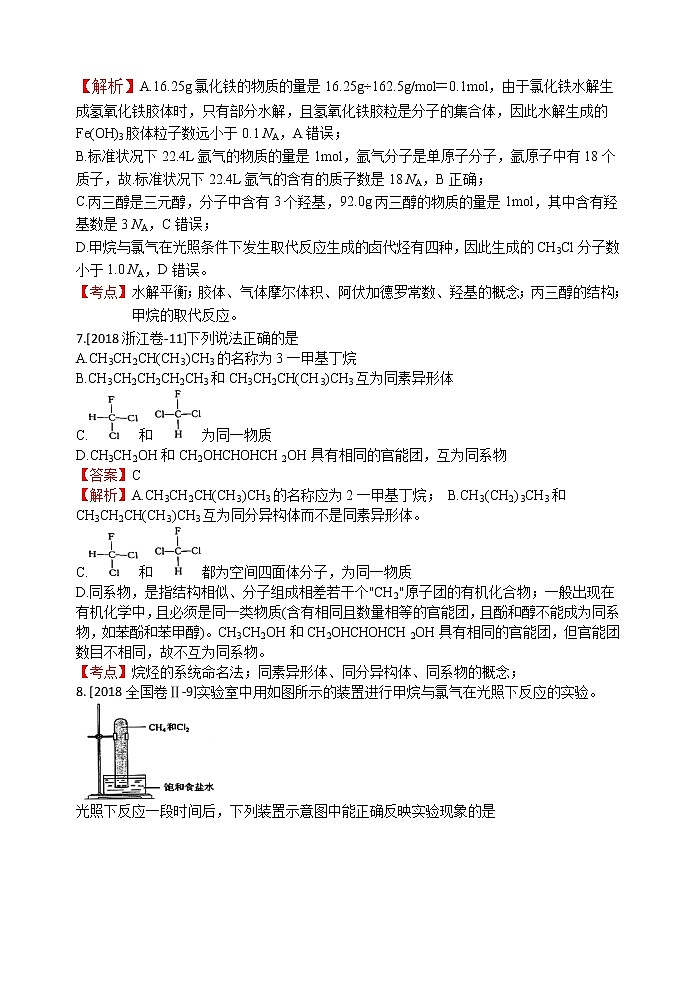 2018年高考化学真题分类汇编 专题9  烃第3页