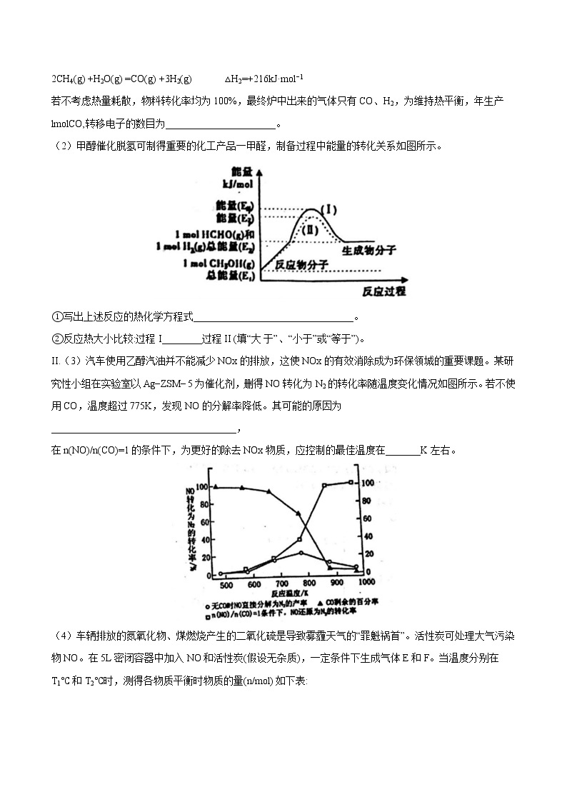 2020年化学高考难点专练：难点1 反应热的相关计算02