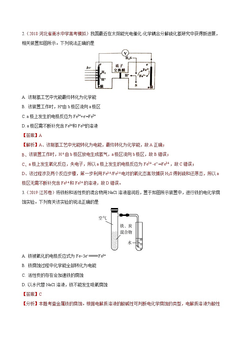 2020年化学高考难点专练：难点2 电极反应式的书写02