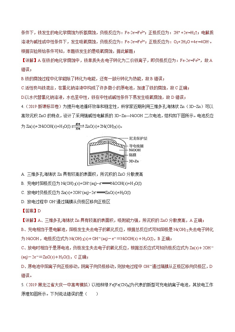 2020年化学高考难点专练：难点2 电极反应式的书写03