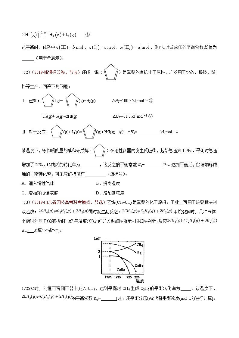 2020年化学高考难点专练：难点3 有关化学平衡常数的计算03