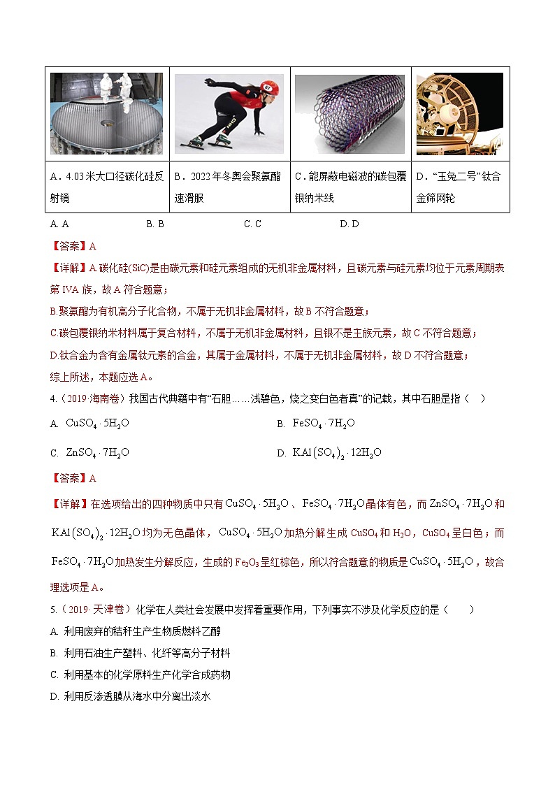 2020年化学高考热点专练：热点1  化学与STSE02