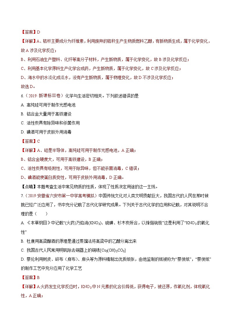 2020年化学高考热点专练：热点1  化学与STSE03