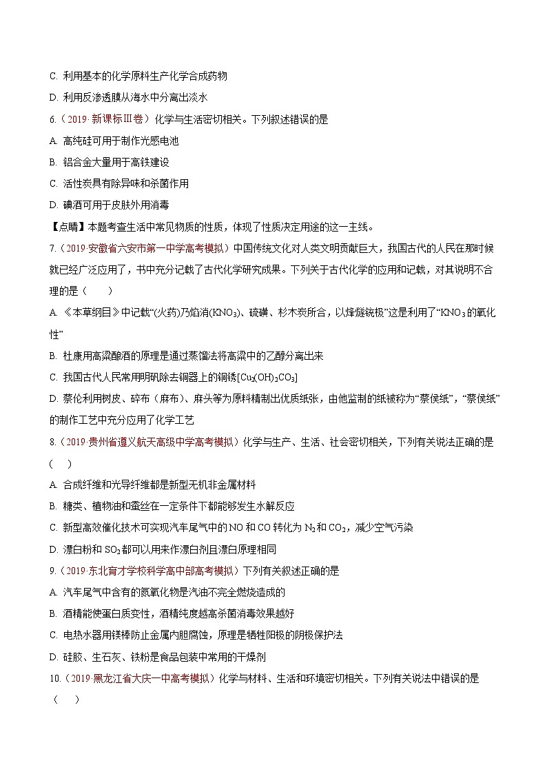 2020年化学高考热点专练：热点1  化学与STSE02