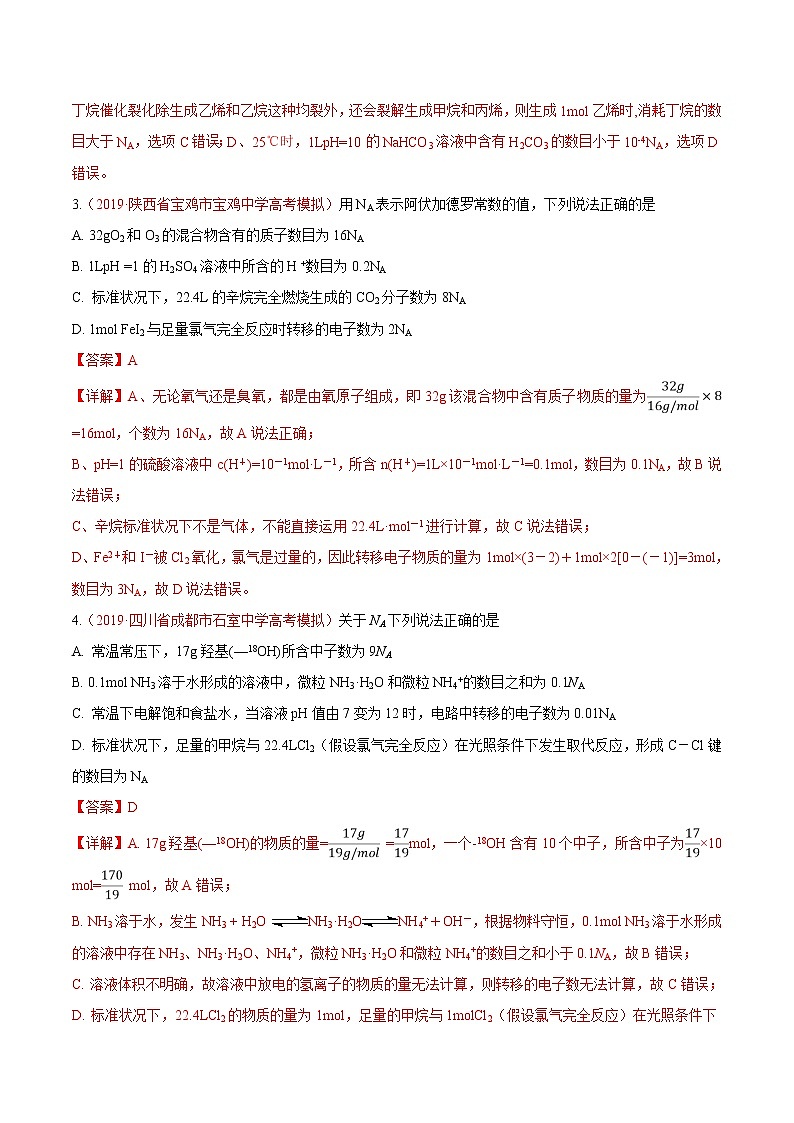 2020年化学高考热点专练：热点2  阿伏加德罗常数02