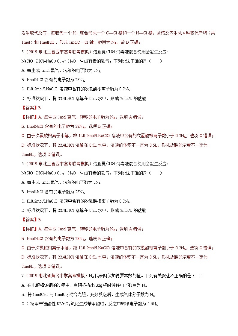 2020年化学高考热点专练：热点2  阿伏加德罗常数03