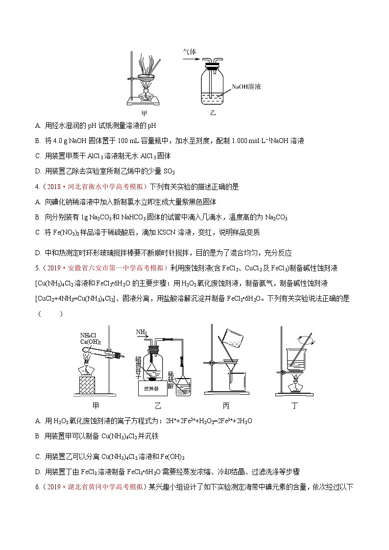 2020年化学高考热点专练：热点3  化学实验的装置与操作分析02