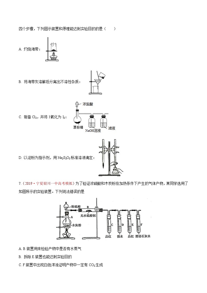 2020年化学高考热点专练：热点3  化学实验的装置与操作分析03