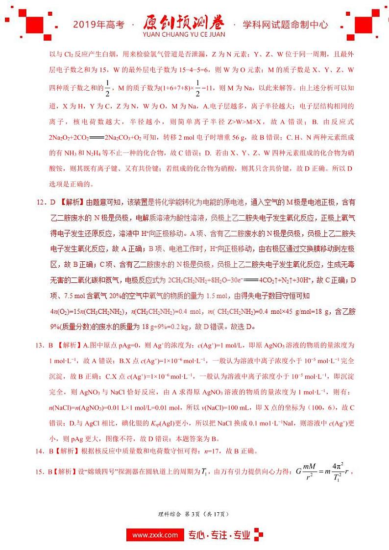 2019年高考理科综合原创押题预测卷 01（新课标Ⅲ卷）（全解全析）第3页