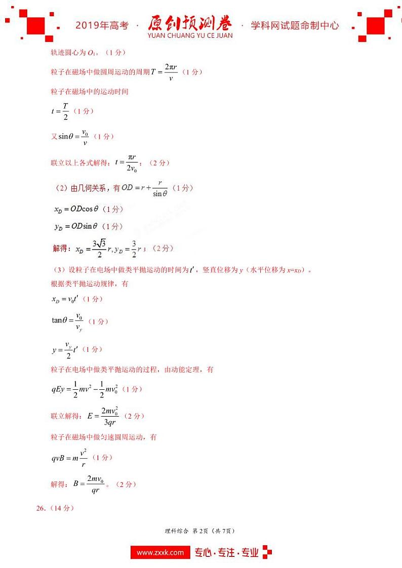 2019年高考理科综合原创押题预测卷 01（新课标Ⅲ卷）（参考答案）第2页