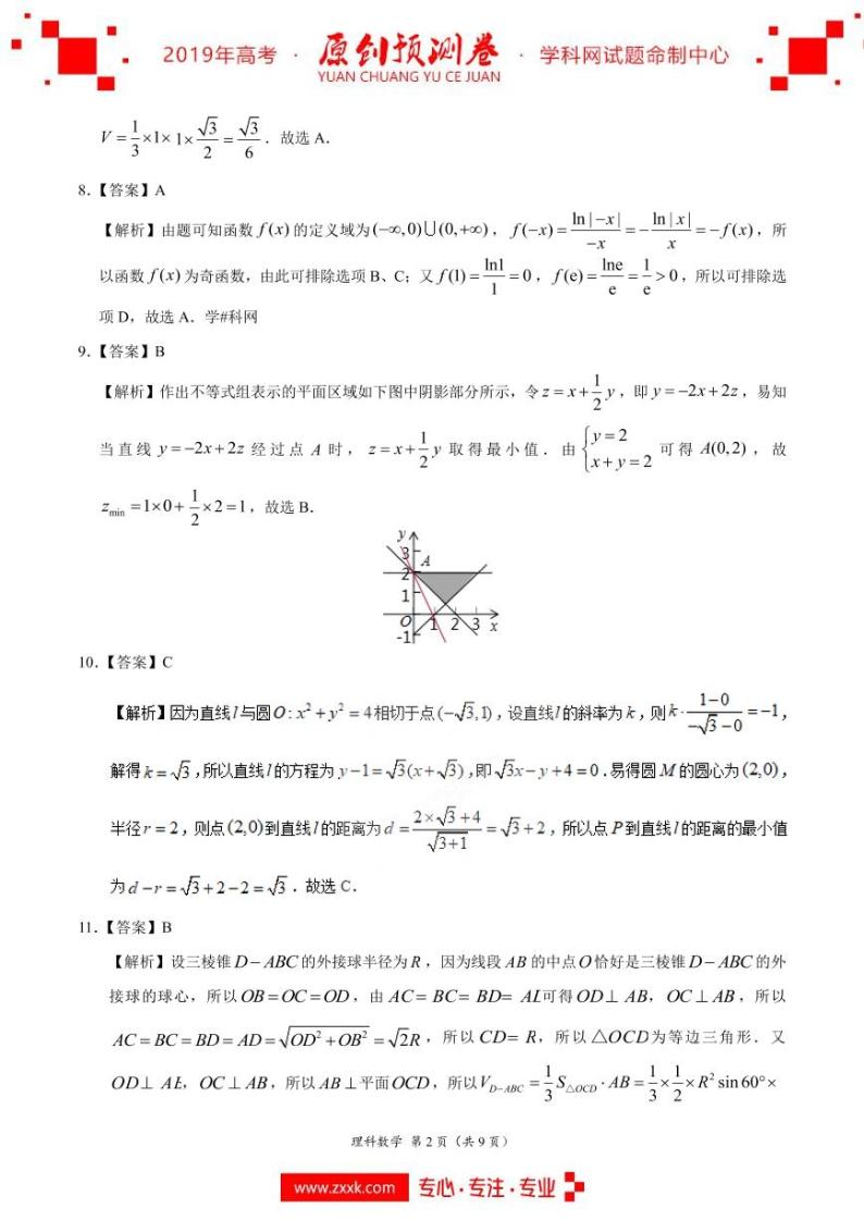 2019年高考数学（理）原创押题预测卷01（新课标Ⅲ卷）02
