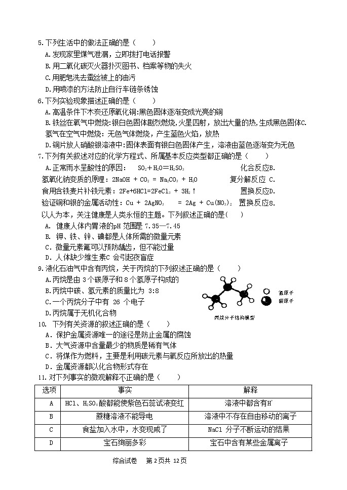【理综】2020高三松北区中考一模试卷02