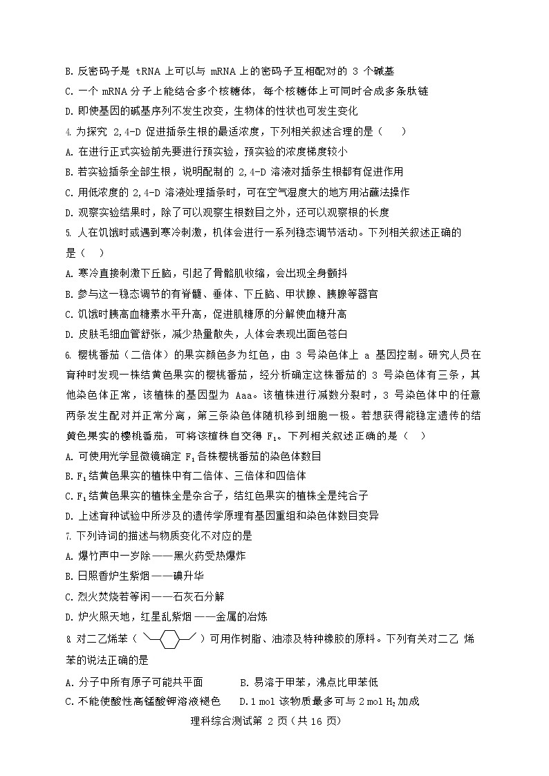 【理综】2020东北三省四市二模考试第2页