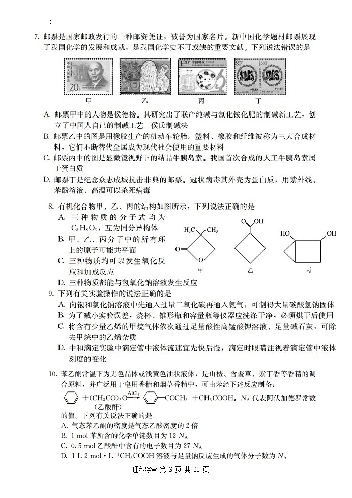 【理综】2020衡水中学下学期高三九调试卷03