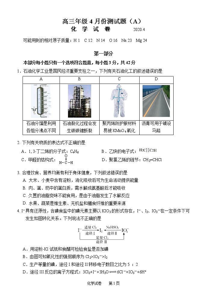 2020.4.9北京市海淀区高三联考化学试卷、答题纸、答案与解析w版第1页