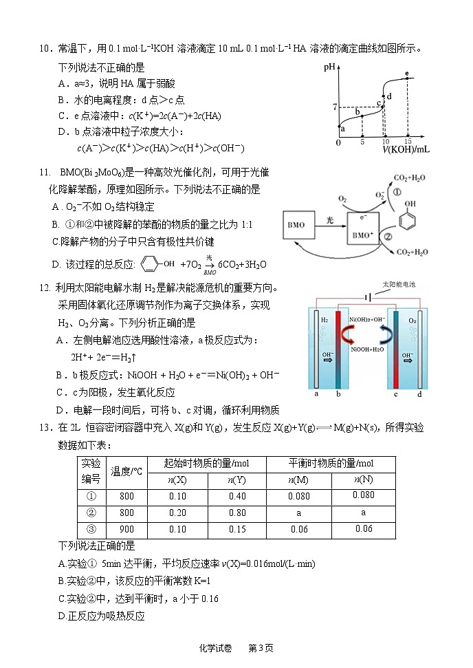 2020.4.9北京市海淀区高三联考化学试卷、答题纸、答案与解析w版第3页