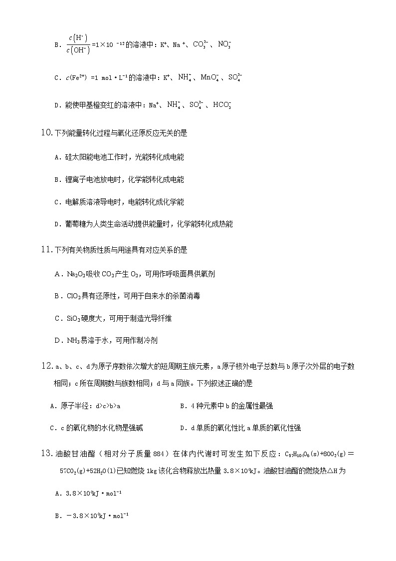 2020届湖南省长沙市礼雅中学高中毕业班四月份网络教学质量监测卷理科综合化学部分02
