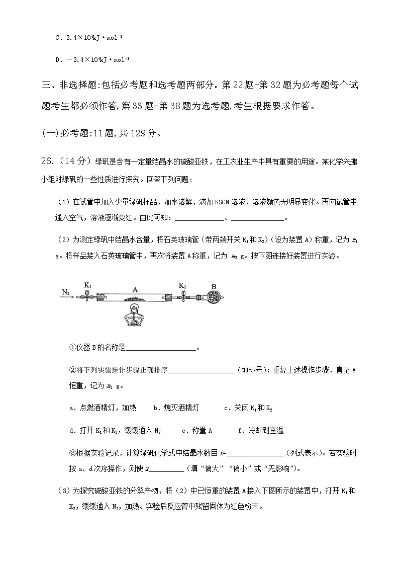 2020届湖南省长沙市礼雅中学高中毕业班四月份网络教学质量监测卷理科综合化学部分03