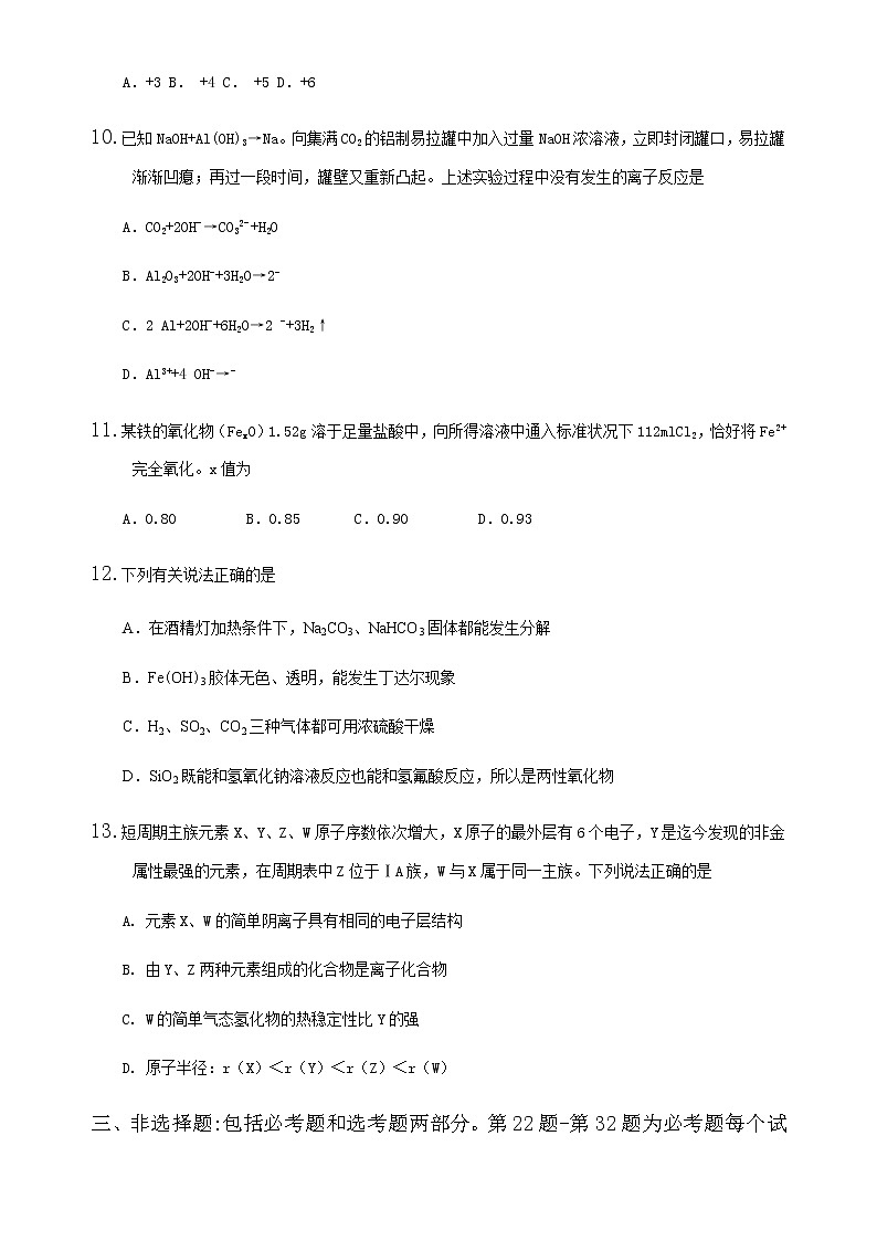 2020届湖南省长沙市长郡中学高中毕业班四月份教学质量监测卷理科综合化学部分第2页