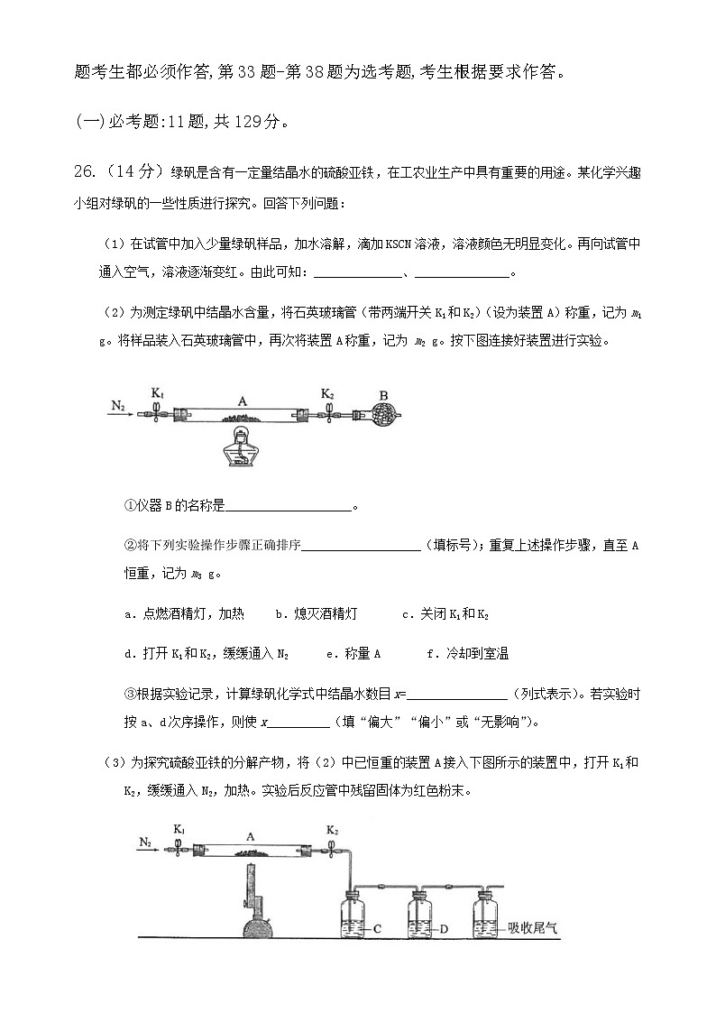 2020届湖南省长沙市长郡中学高中毕业班四月份教学质量监测卷理科综合化学部分第3页