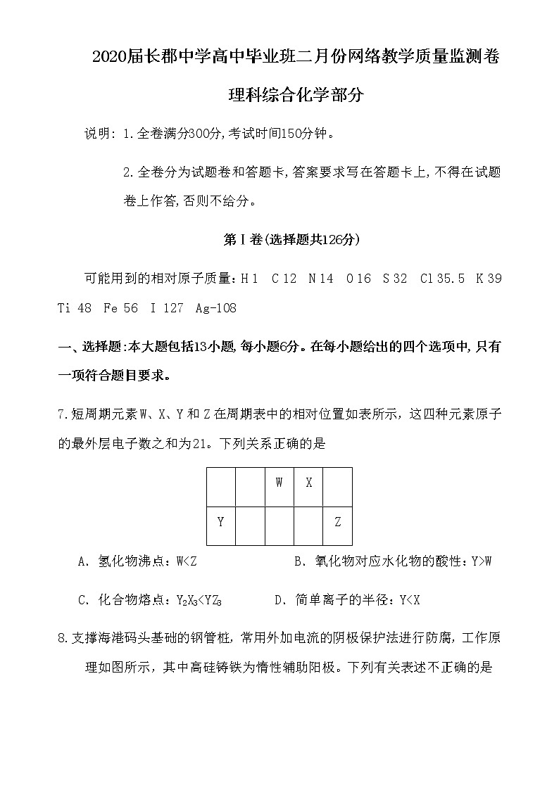 2020届湖南长沙长郡中学高中毕业班二月份网络教学质量监测卷理科综合化学部分01