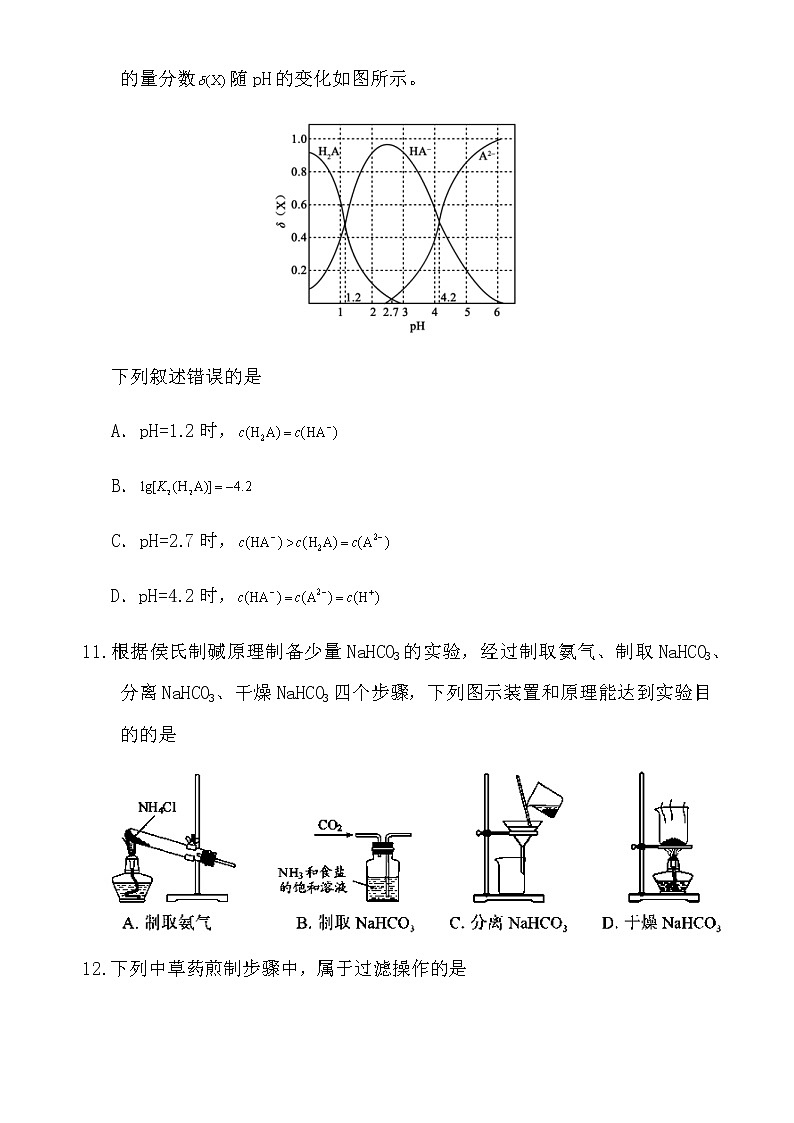 2020届湖南长沙长郡中学高中毕业班二月份网络教学质量监测卷理科综合化学部分03