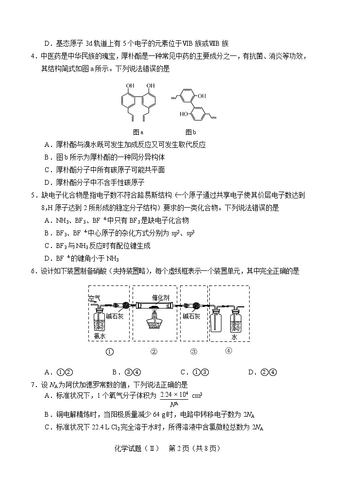 2020届山东省夏季普通高中学业水平等级考试模拟考试化学试题及答案02
