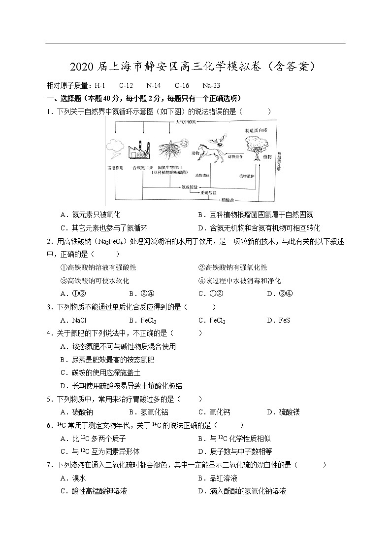 2020届上海市静安区高三化学模拟卷（含答案）01