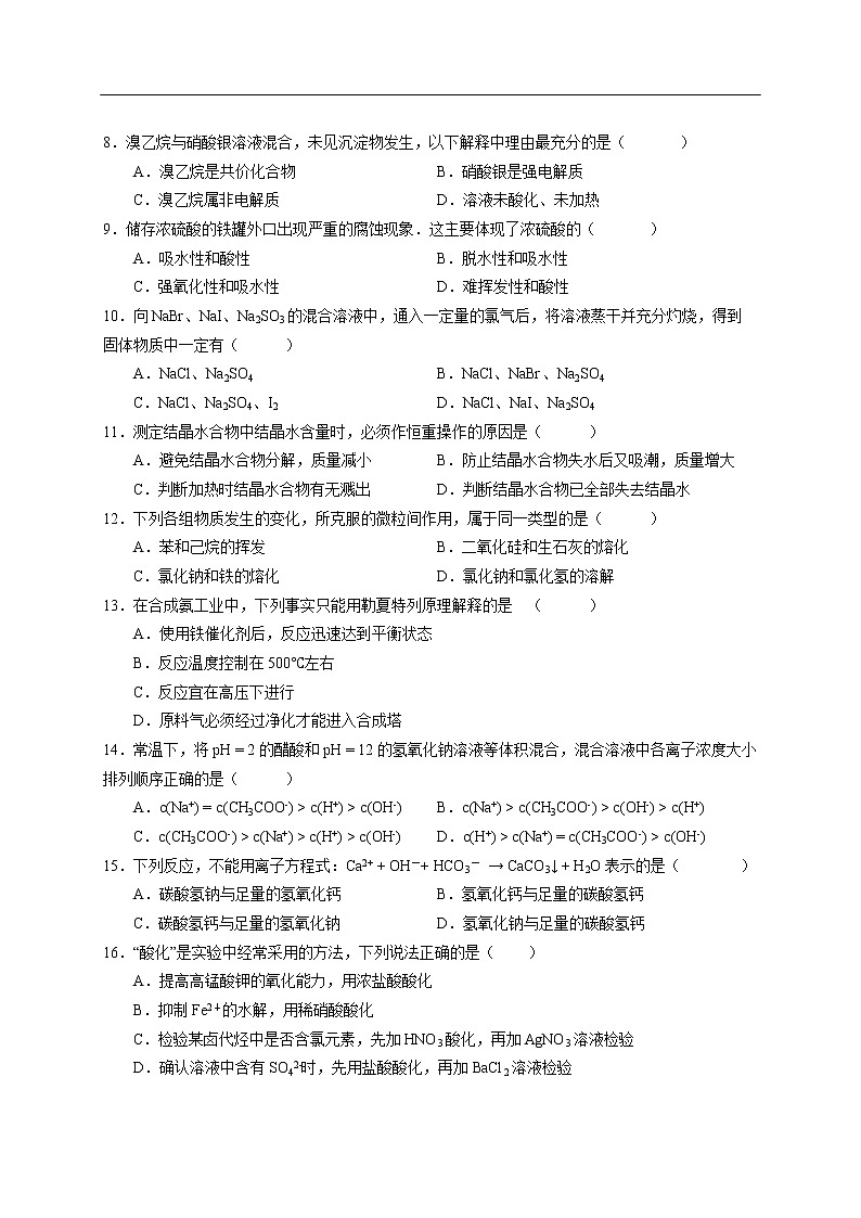 2020届上海市静安区高三化学模拟卷（含答案）02